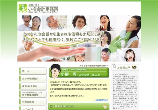 小柳会計事務所の小柳会計事務所サービス