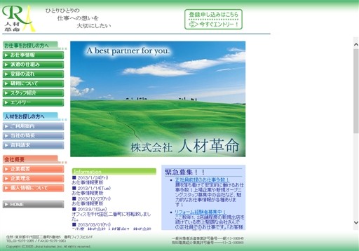 株式会社人材革命の人材革命サービス