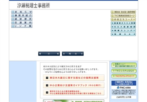 汐瀬税理士事務所の汐瀬税理士事務所サービス