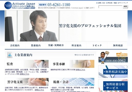 アクティベートジャパン税理士法人のアクティベートジャパン税理士法人サービス