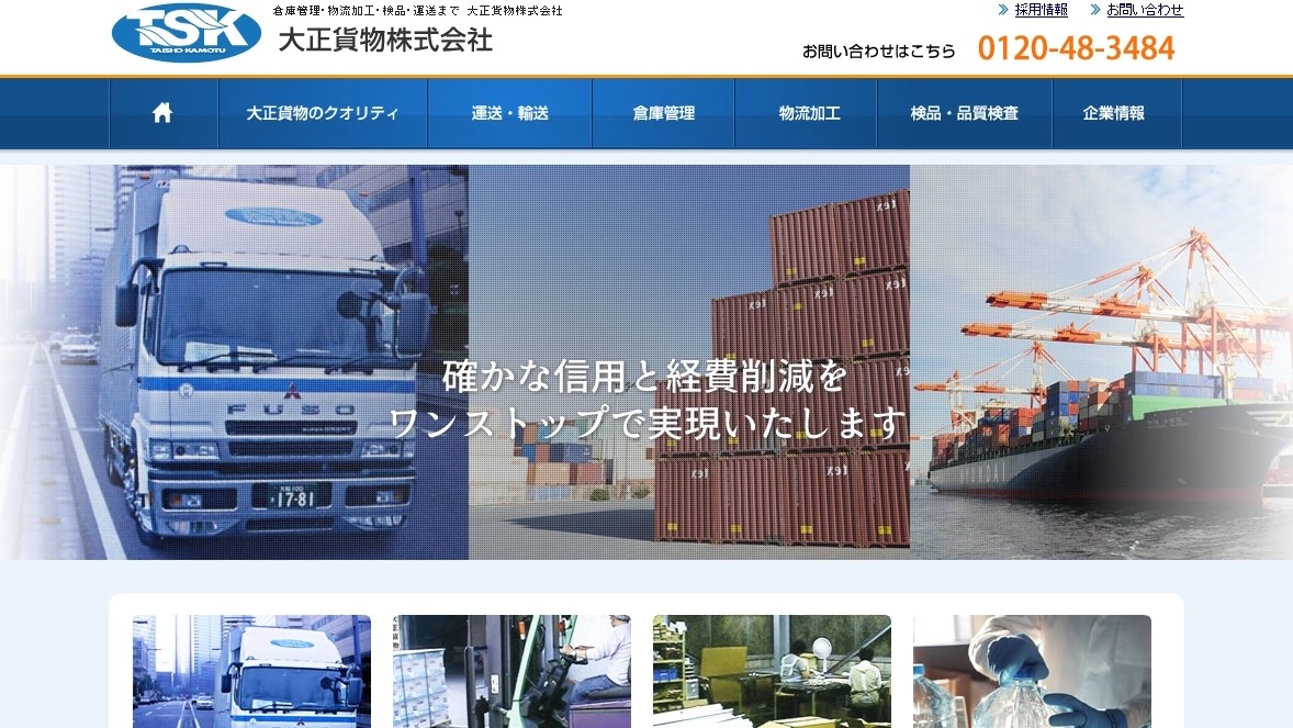 大正貨物株式会社の大正貨物株式会社サービス