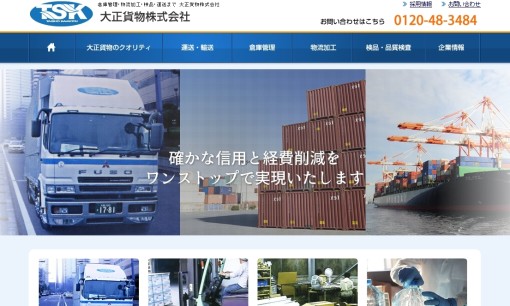大正貨物株式会社の物流倉庫サービスのホームページ画像