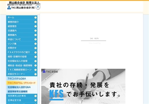 岡山総合会計税理士法人の岡山総合会計税理士法人サービス