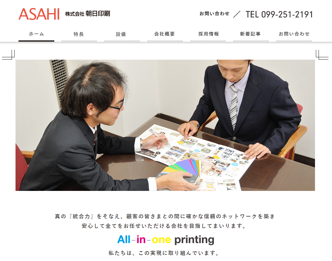 株式会社朝日印刷の株式会社朝日印刷サービス