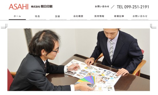 株式会社朝日印刷の印刷サービスのホームページ画像