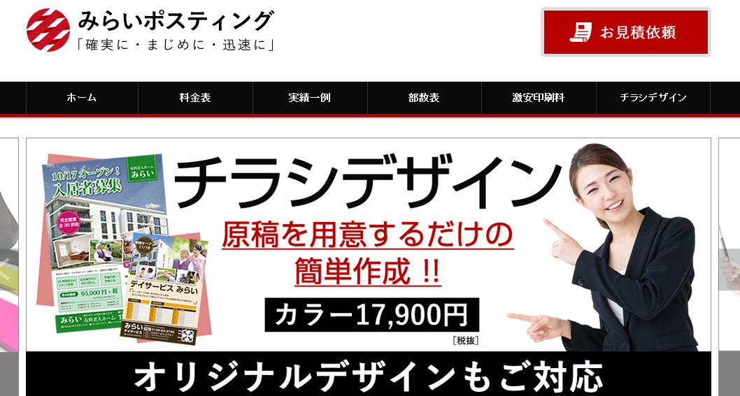 未來総合広告株式会社の未來総合広告株式会社サービス
