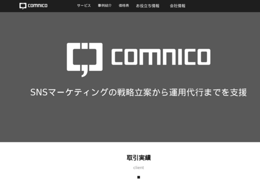 株式会社コムニコの株式会社コムニコサービス