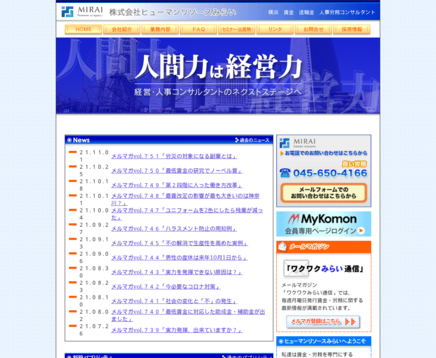 株式会社ヒューマンリソースみらいの株式会社ヒューマンリソースみらいサービス