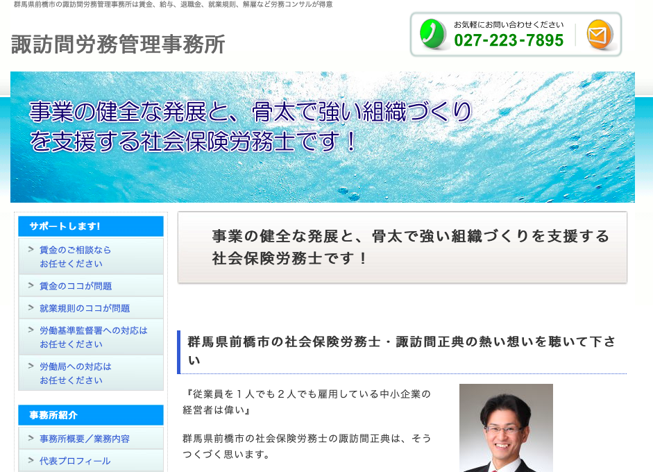 諏訪間労務管理事務所の諏訪間労務管理事務所サービス
