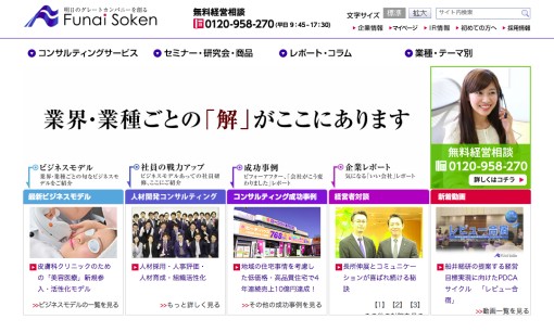 株式会社船井総合研究所の店舗コンサルティングサービスのホームページ画像