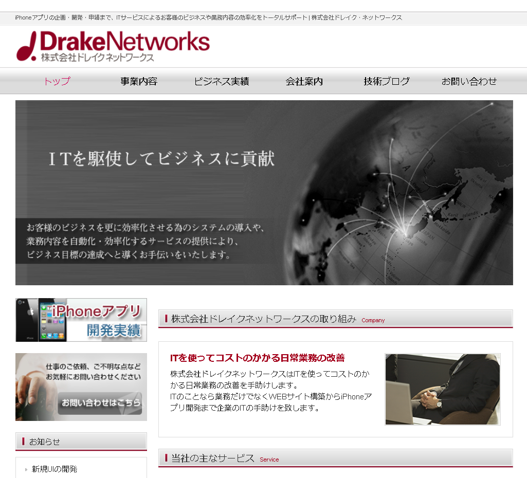 株式会社ドレイク・ネットワークスの株式会社ドレイク・ネットワークスサービス