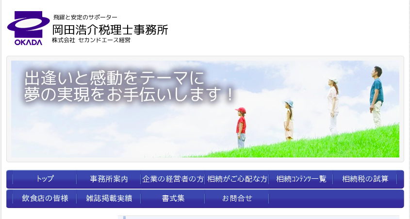 岡田浩介税理士事務所の岡田浩介税理士事務所サービス