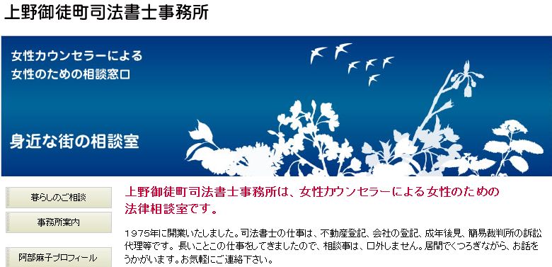 上野御徒町司法書士事務所の上野御徒町司法書士事務所サービス