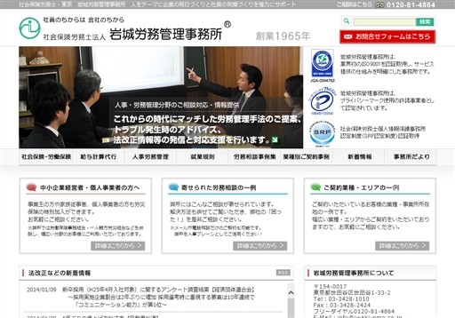 社会保険労務士法人岩城労務管理事務所の社会保険労務士法人岩城労務管理事務所サービス