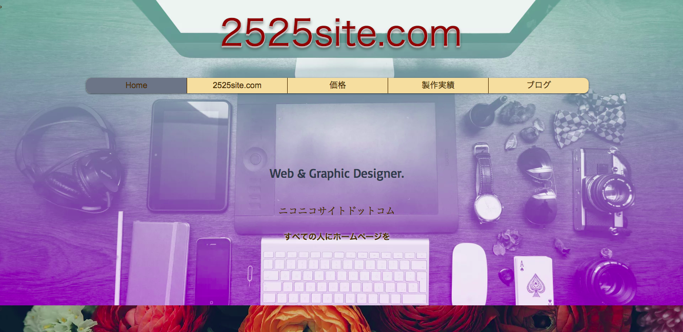 2525site.com（ニコニコサイトドットコム）の2525site.com（ニコニコサイトドットコム）サービス