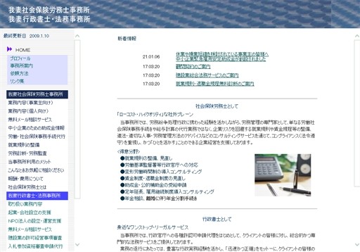 我妻社会保険労務士事務所の我妻社会保険労務士事務所サービス