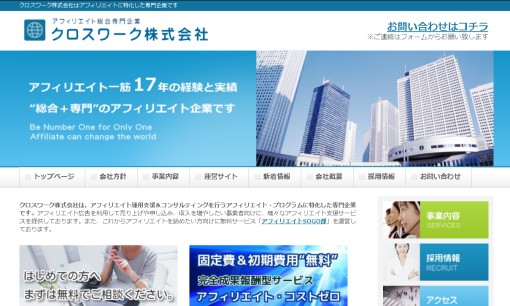 クロスワーク株式会社のWeb広告サービスのホームページ画像