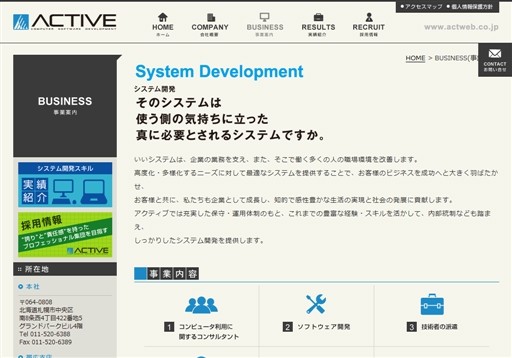 アクティブ株式会社のアクティブ株式会社サービス