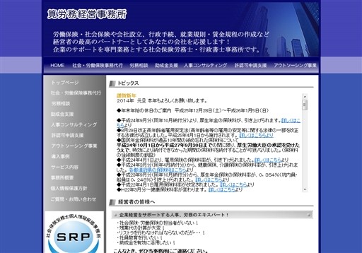 筧労務経営事務所の筧労務経営事務所サービス