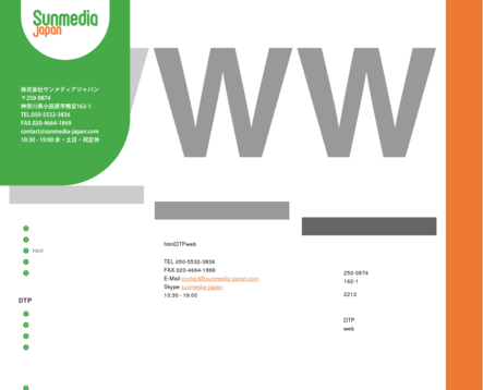 株式会社サンメディアジャパンのサンメディアジャパンサービス