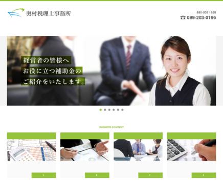 奥村税理士行政書士事務所の奥村税理士行政書士事務所サービス