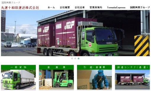 丸運十和田運送株式会社の物流倉庫サービスのホームページ画像
