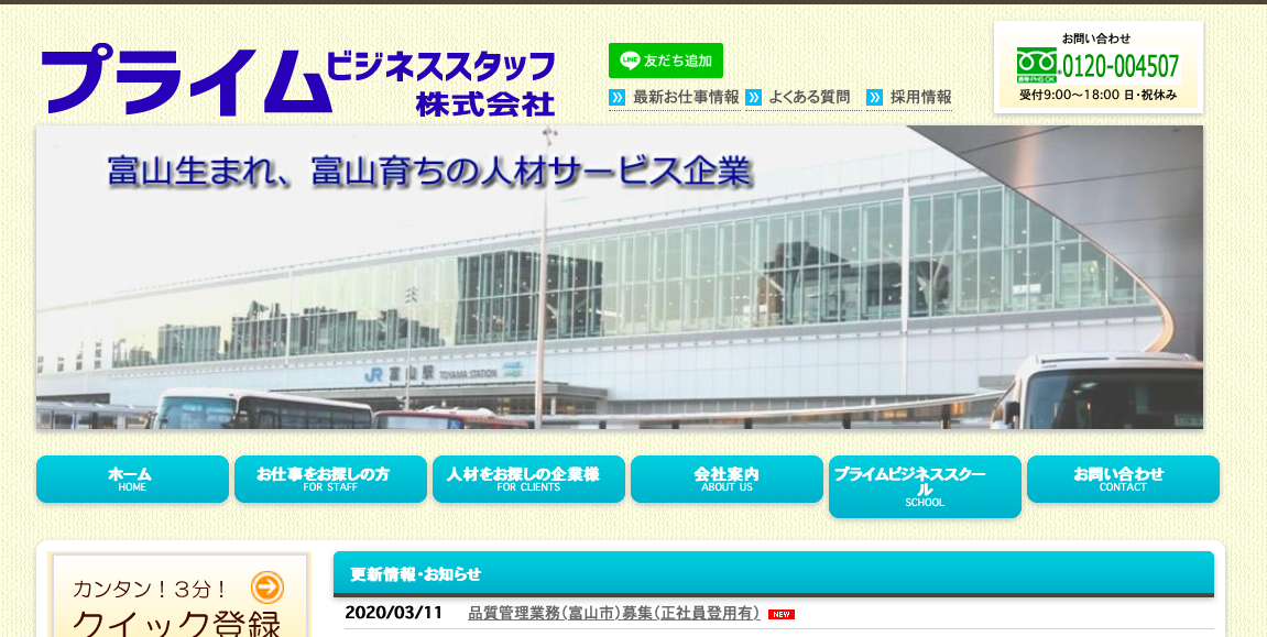 プライムビジネススタッフ株式会社の人材派遣サービスのホームページ画像