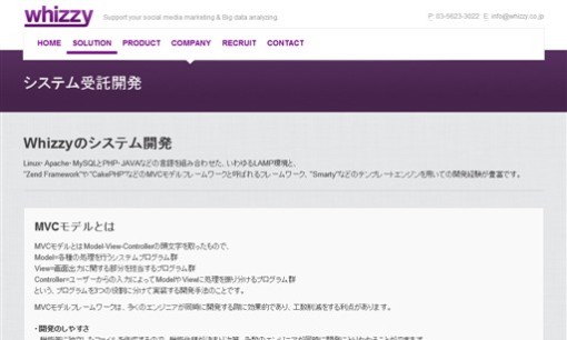 株式会社 ウィジーのシステム開発サービスのホームページ画像
