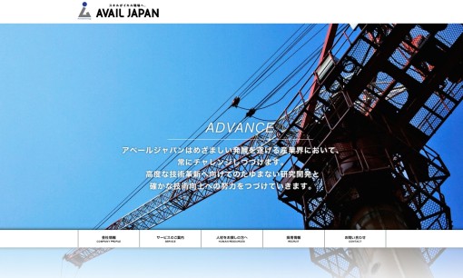 株式会社アベールジャパンの人材派遣サービスのホームページ画像