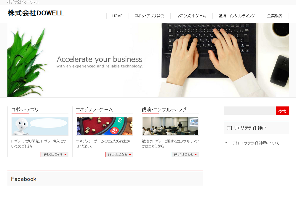 株式会社DOWELLの株式会社DOWELLサービス