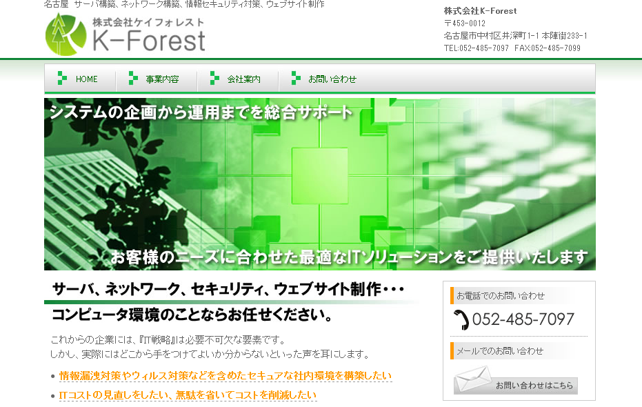 株式会社K-Forestの株式会社K-Forestサービス