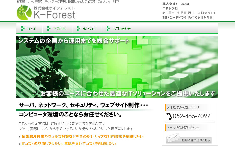 株式会社K-Forestのシステム開発サービスのホームページ画像