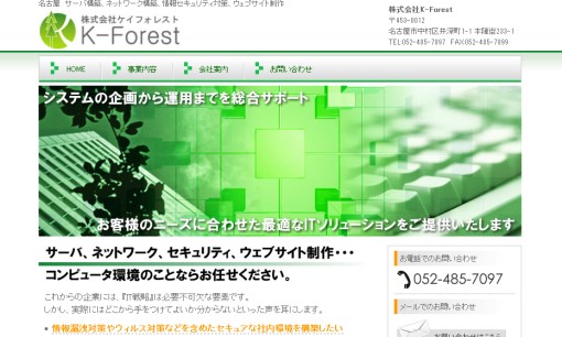 株式会社K-Forestのシステム開発サービスのホームページ画像
