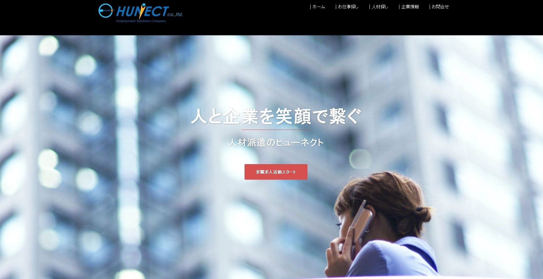 ヒューネクト株式会社のヒューネクト株式会社サービス