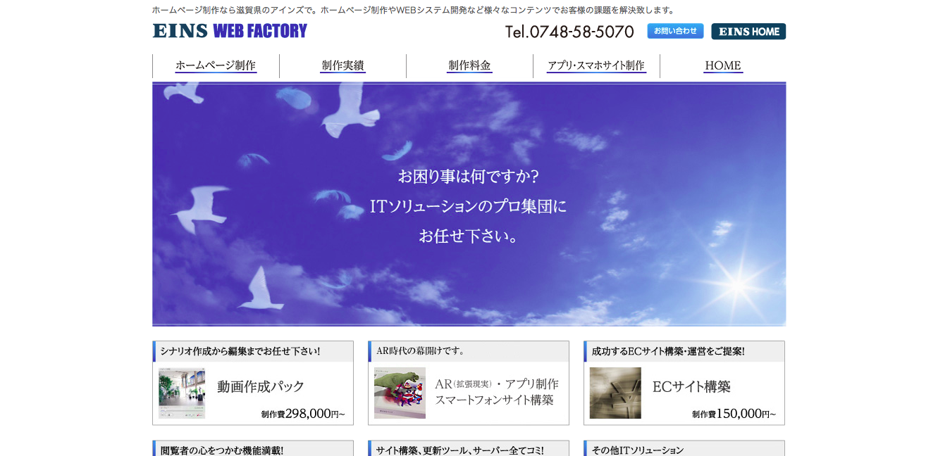 アインズ株式会社のアインズ株式会社サービス