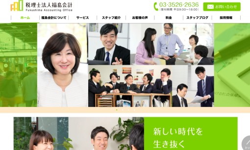 税理士法人福島会計の資金調達サービスのホームページ画像