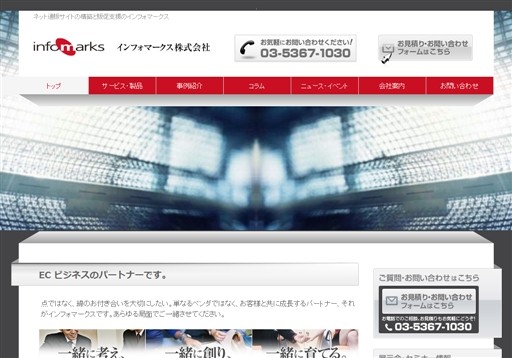 インフォマークス株式会社のインフォマークス株式会社サービス