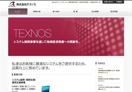 株式会社テクノスの株式会社テクノスサービス