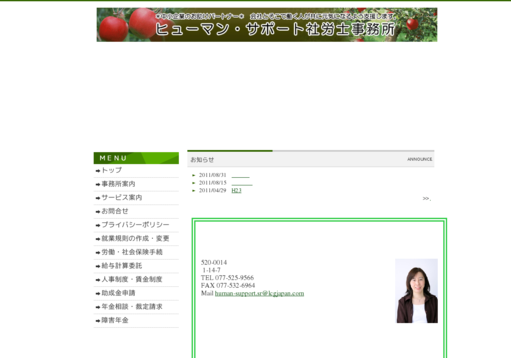 ヒューマン・サポート社労士事務所のヒューマン・サポート社労士事務所サービス