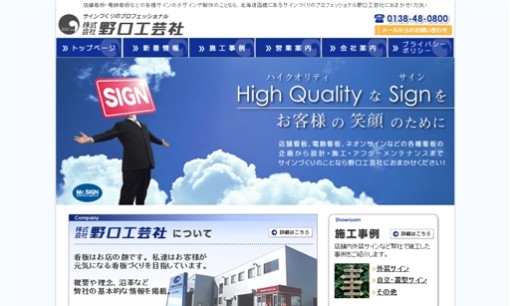 株式会社工芸社の看板製作サービスのホームページ画像