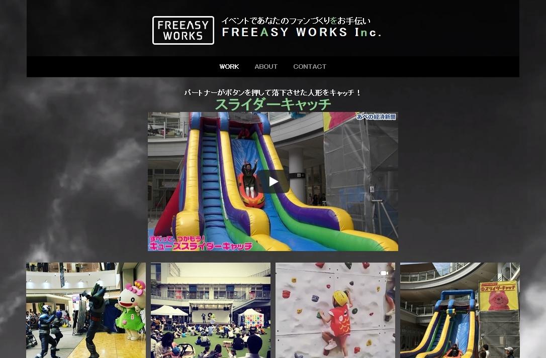 株式会社フリージーワークスの株式会社フリージーワークスサービス