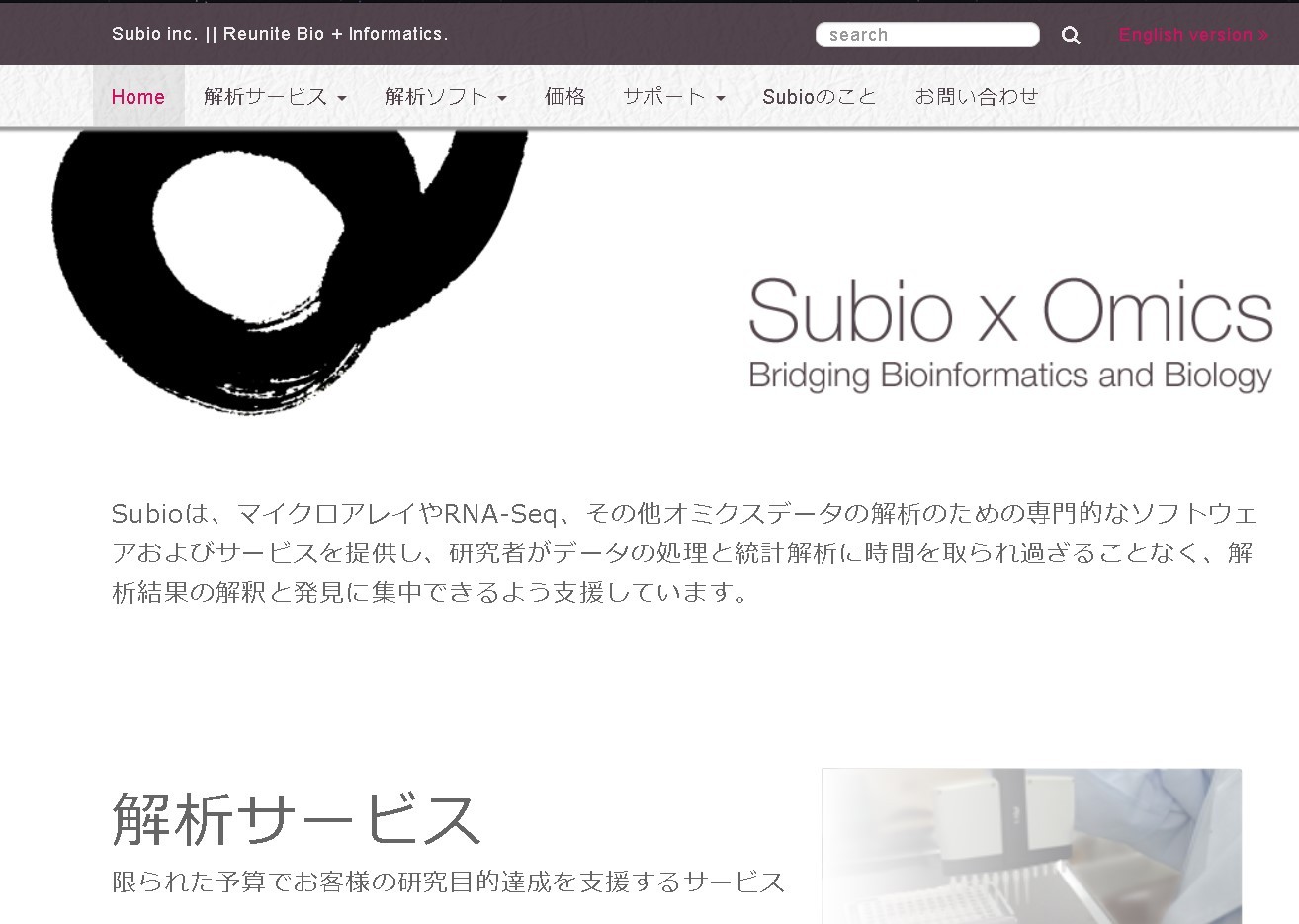 株式会社SubioのSubioサービス