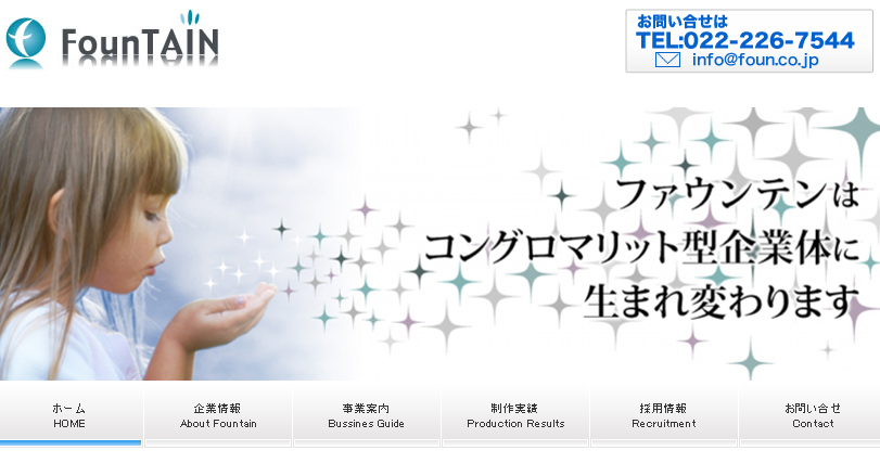 株式会社ファウンテンの株式会社ファウンテンサービス