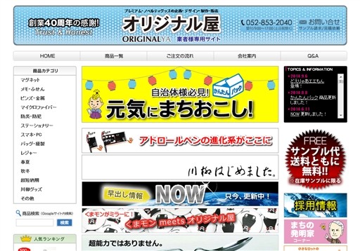 株式会社東海商事の東海商事サービス