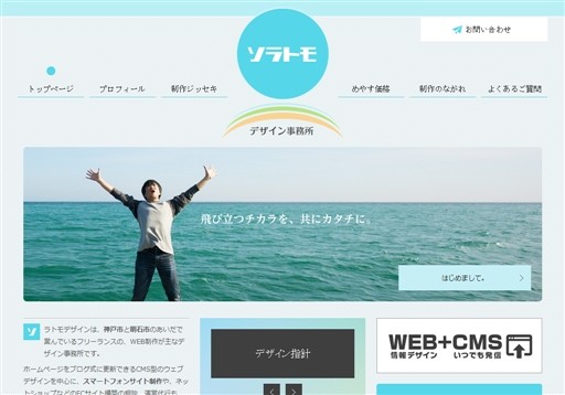 ソラトモデザインのソラトモデザイン事務所サービス