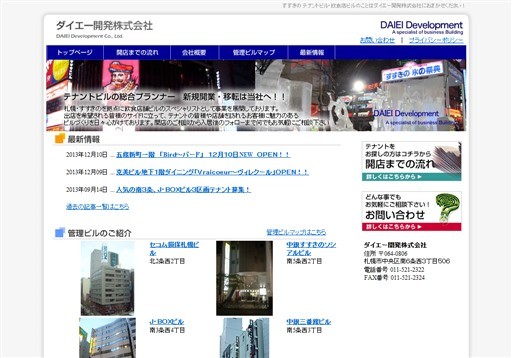 ダイエー開発株式会社のダイエー開発サービス