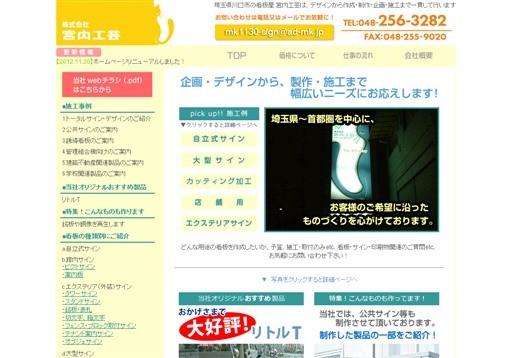 株式会社　宮内工芸の株式会社　宮内工芸サービス