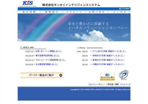 株式会社ＫＩＳの株式会社ＫＩＳサービス
