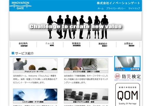 株式会社イノベーションゲートの株式会社イノベーションゲートサービス