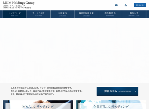 MNMホールディングスグループのMNMホールディングスグループサービス